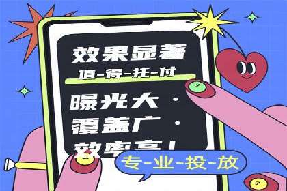 百度移动广告推广策略及效果展示